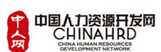 中國(guó)人力資源開發(fā)網(wǎng)